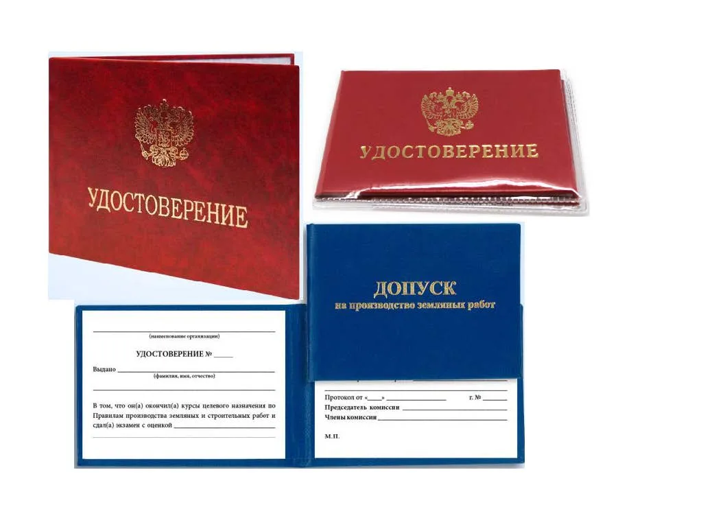 Удостоверения и бланки